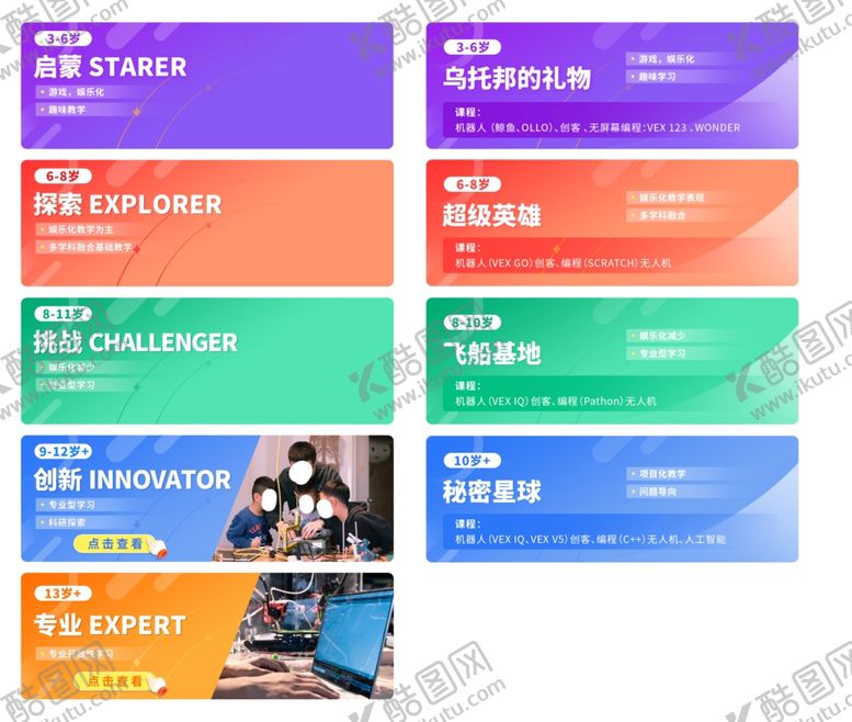 编号：88629104061214316047【酷图网】源文件下载-科技早教课程卡片