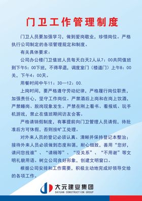 门卫工作