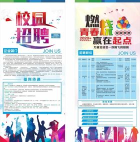 校园招聘展架