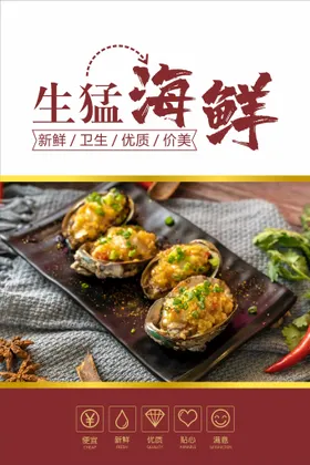 海鲜海报新展架超市