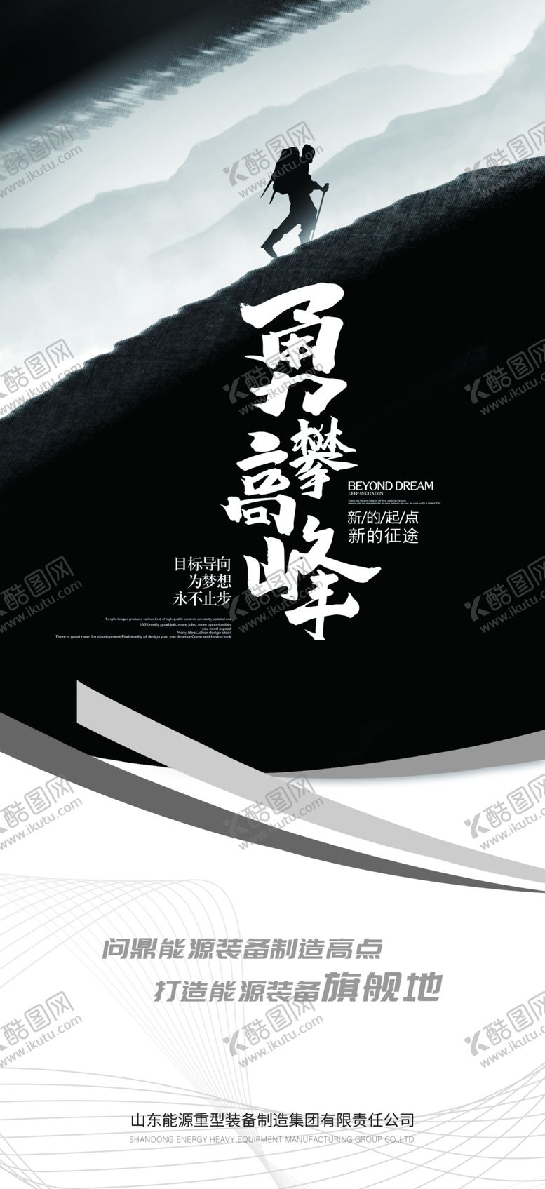 编号：11783810080823158868【酷图网】源文件下载-企业文化展板山东能源集团