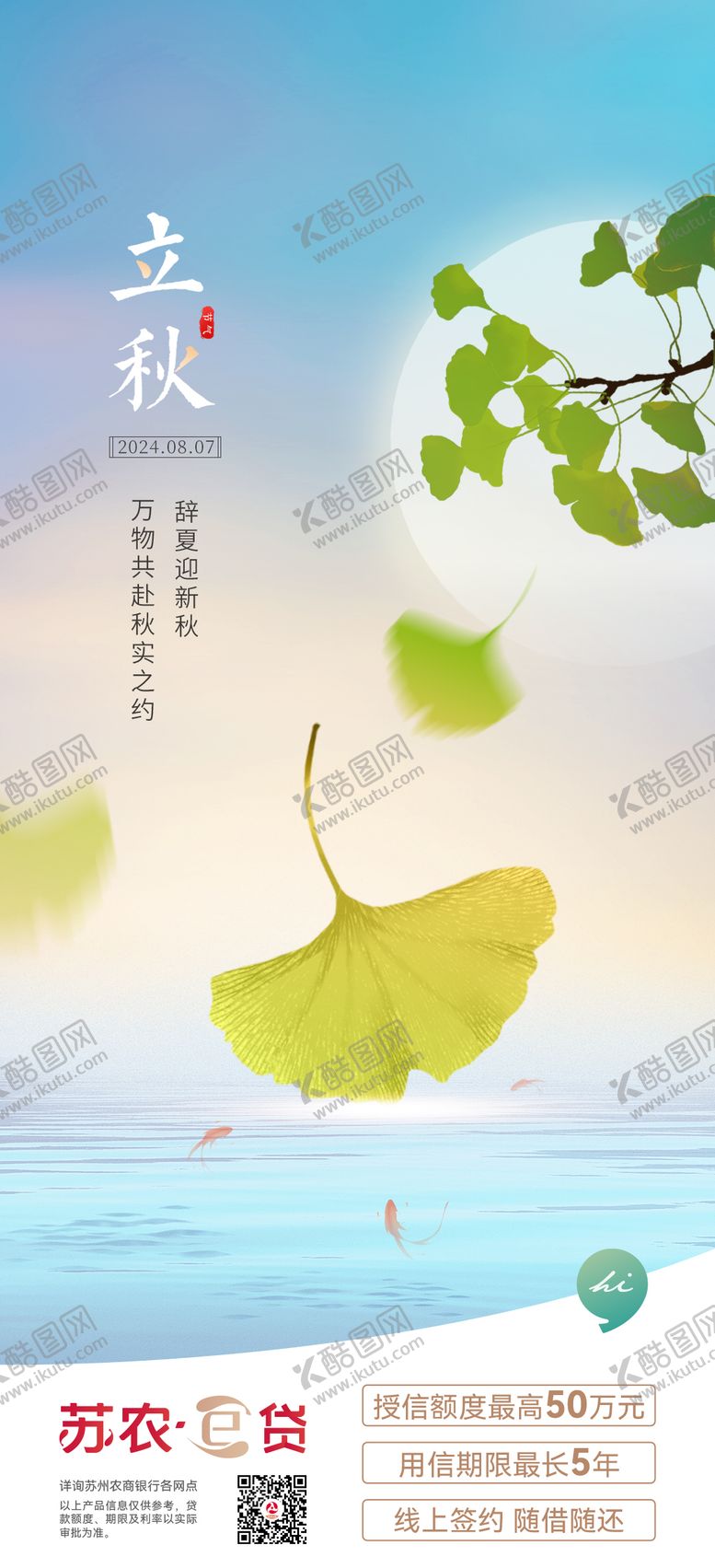 编号：98696907071153501300【酷图网】源文件下载-立秋海报