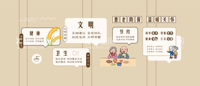 编号：58814312040404234891【酷图网】源文件下载-老年食堂文化墙