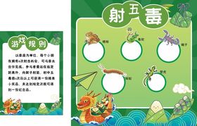 端午节射五毒