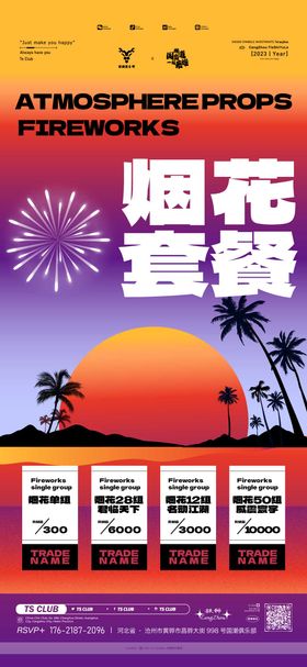 酒吧套餐活动海报