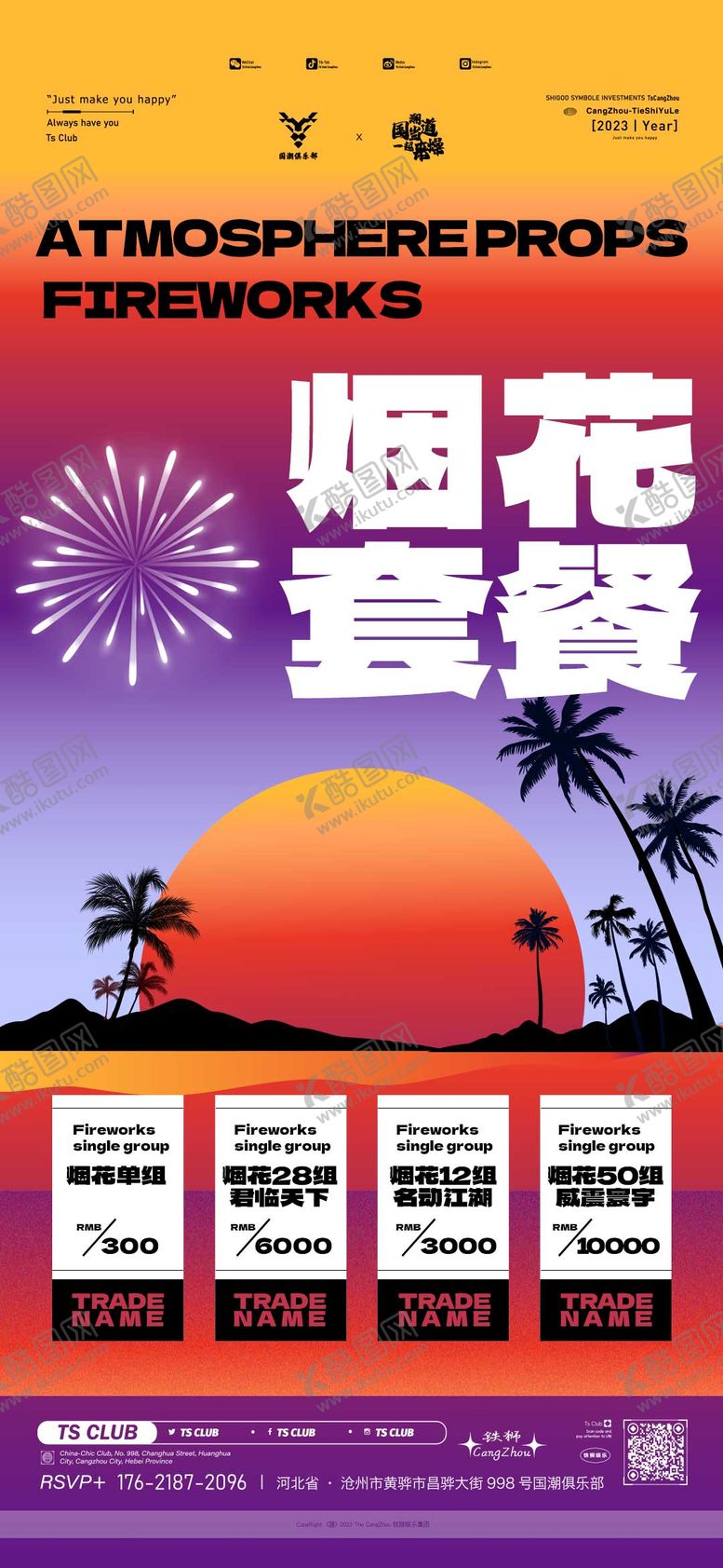 编号：82938212252052246625【酷图网】源文件下载-酒吧套餐活动海报