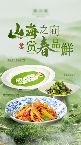 春季菜品新品图