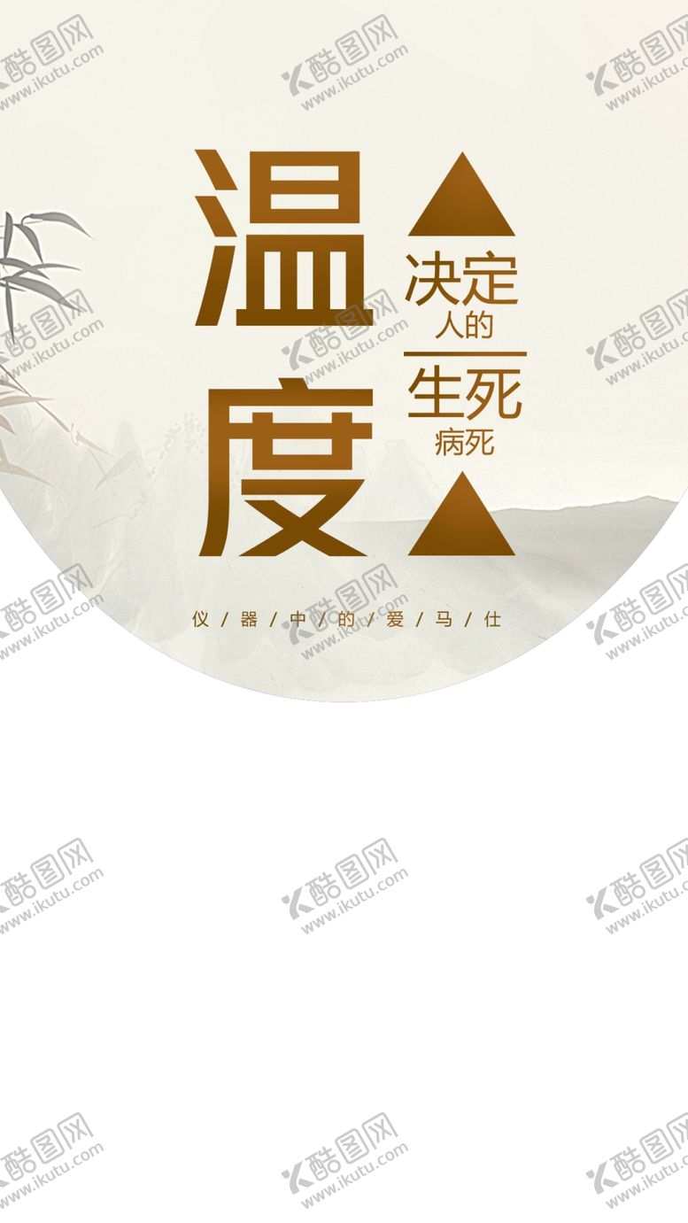 编号：40235002192323269907【酷图网】源文件下载-温度