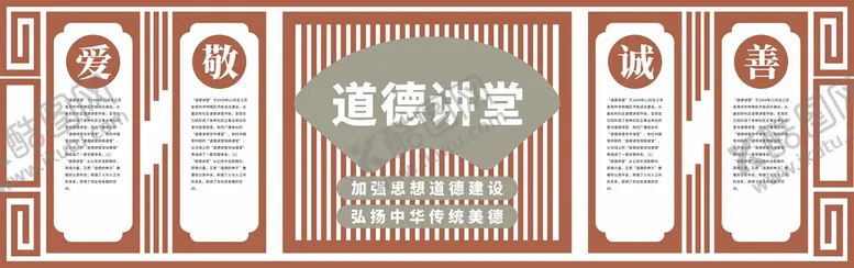 编号：21681910190908181257【酷图网】源文件下载-道德讲堂中式文化墙