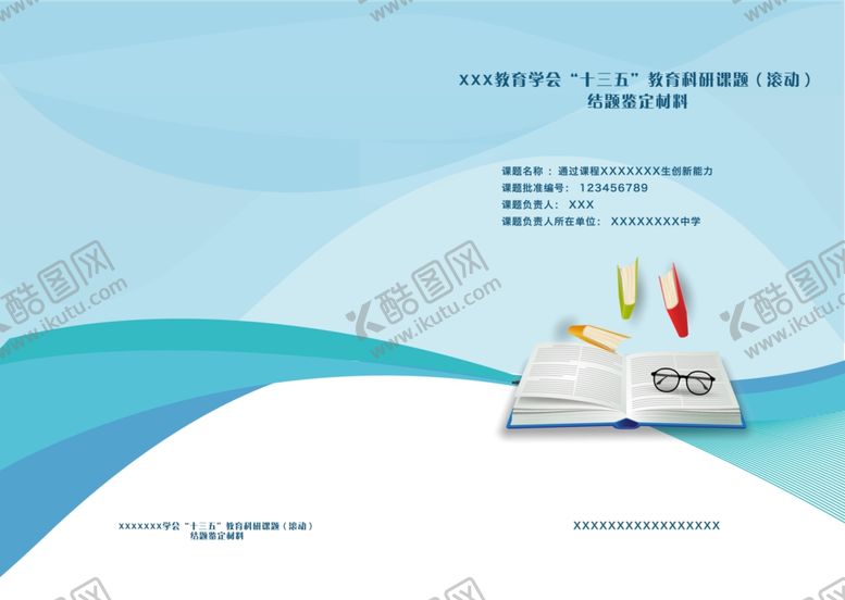 编号：20067509160248425918【酷图网】源文件下载-简约封面