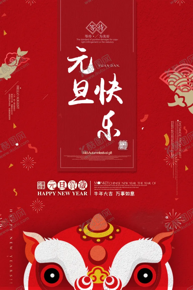 编号：57164206161317175535【酷图网】源文件下载-元旦快乐
