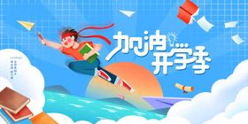 即刻开启活力满满超市海报