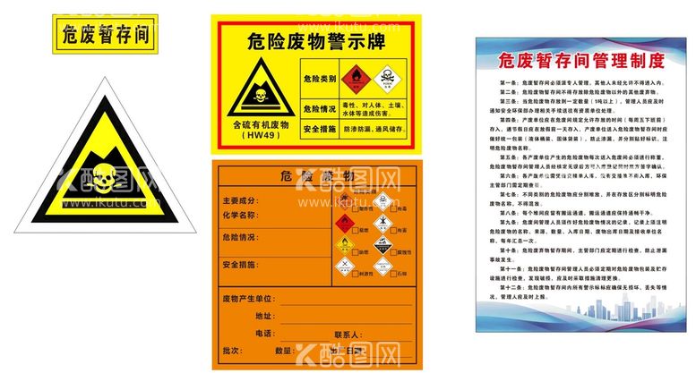 编号：19426009211033259426【酷图网】源文件下载-危险废物