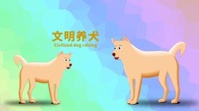 分层炫彩对角狗狗剪纸素材