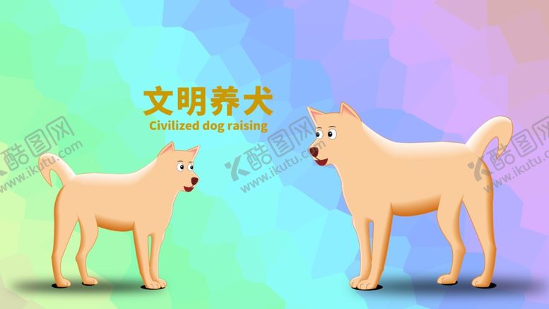 编号：95857905122304061980【酷图网】源文件下载-分层炫彩黄金分割狗狗卡通素材
