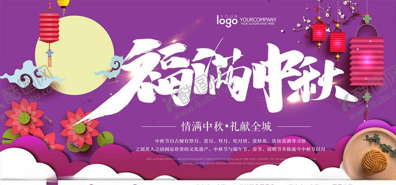 编号：27006105051751583358【酷图网】源文件下载-中秋节海报
