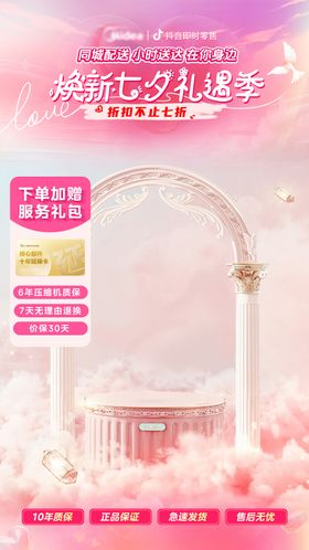 七夕直播间背景贴片