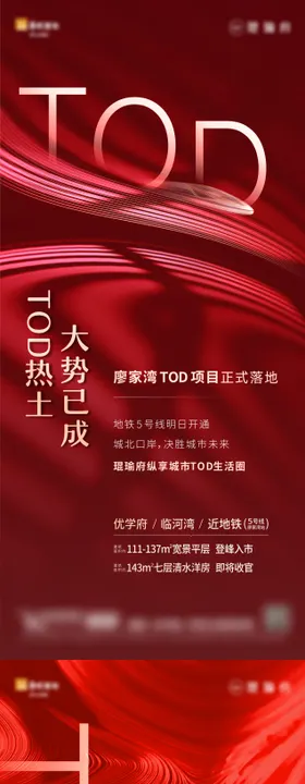 地产热销单图海报