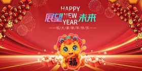 马年元旦快乐贺岁卡通形象