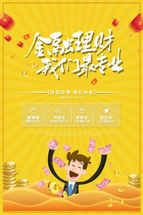 金融理财