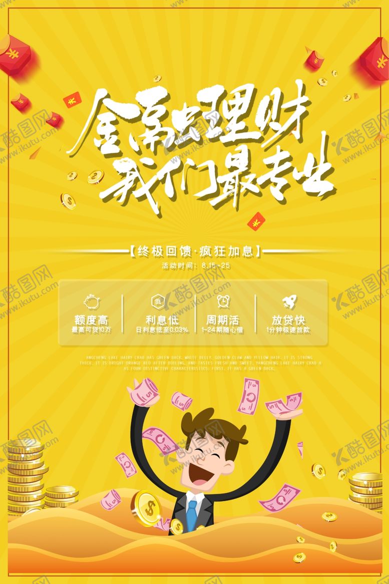 编号：94336805031946164971【酷图网】源文件下载-金融理财