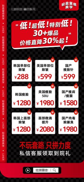 医美绿色电商直播活动产品项目福利详情