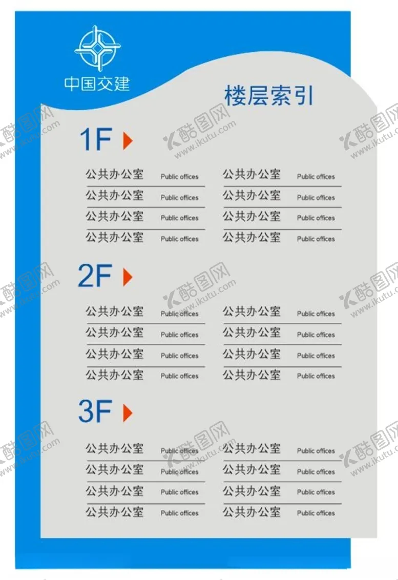 编号：48260509110400036429【酷图网】源文件下载-楼层索引牌