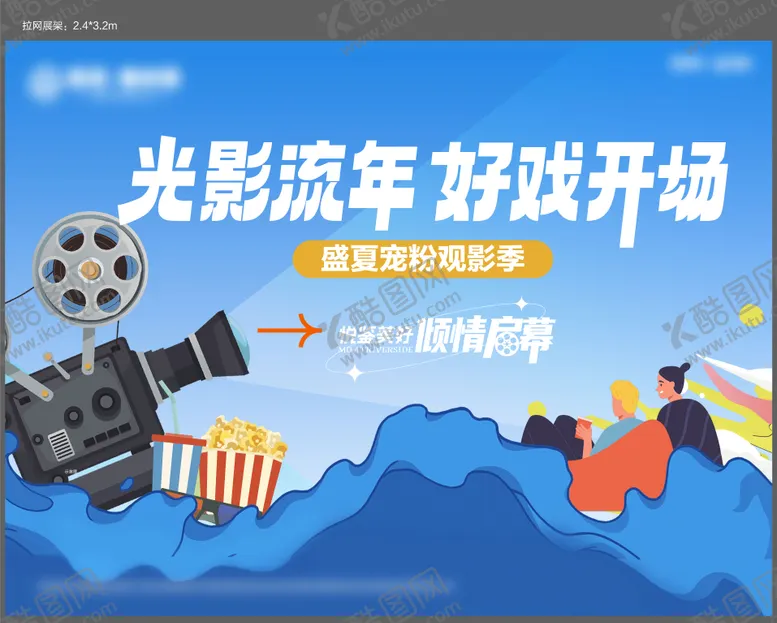 编号：22673212011957024664【酷图网】源文件下载-观影季活动背景