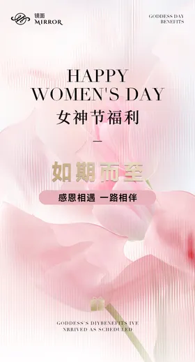 三八妇女节女神节海报公历日简约花朵