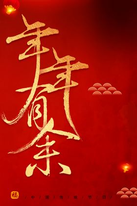 新年红色喜庆背景素材