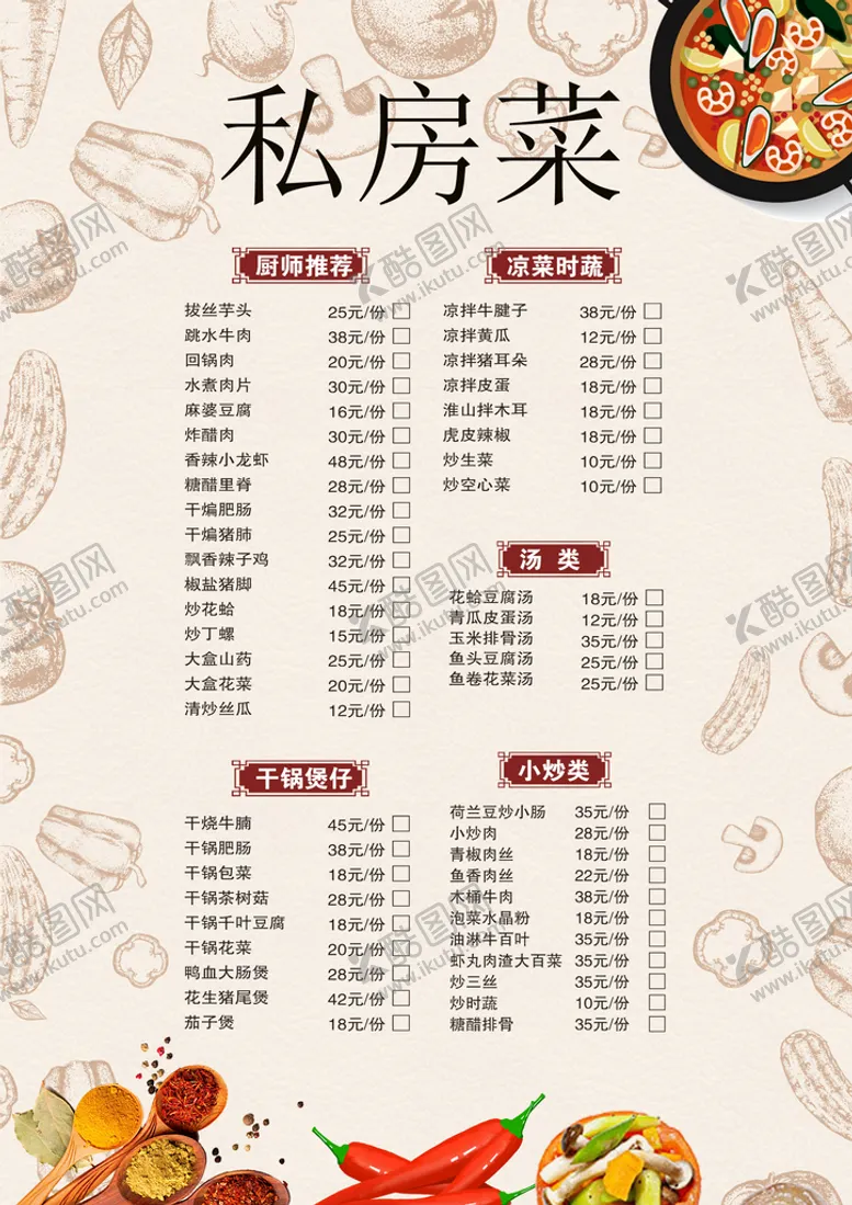 编号：57162310101104234716【酷图网】源文件下载-私房菜单