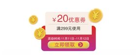优惠券淘宝代金小图标网页