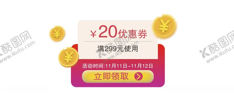 编号：63335907041441187286【酷图网】源文件下载-优惠券