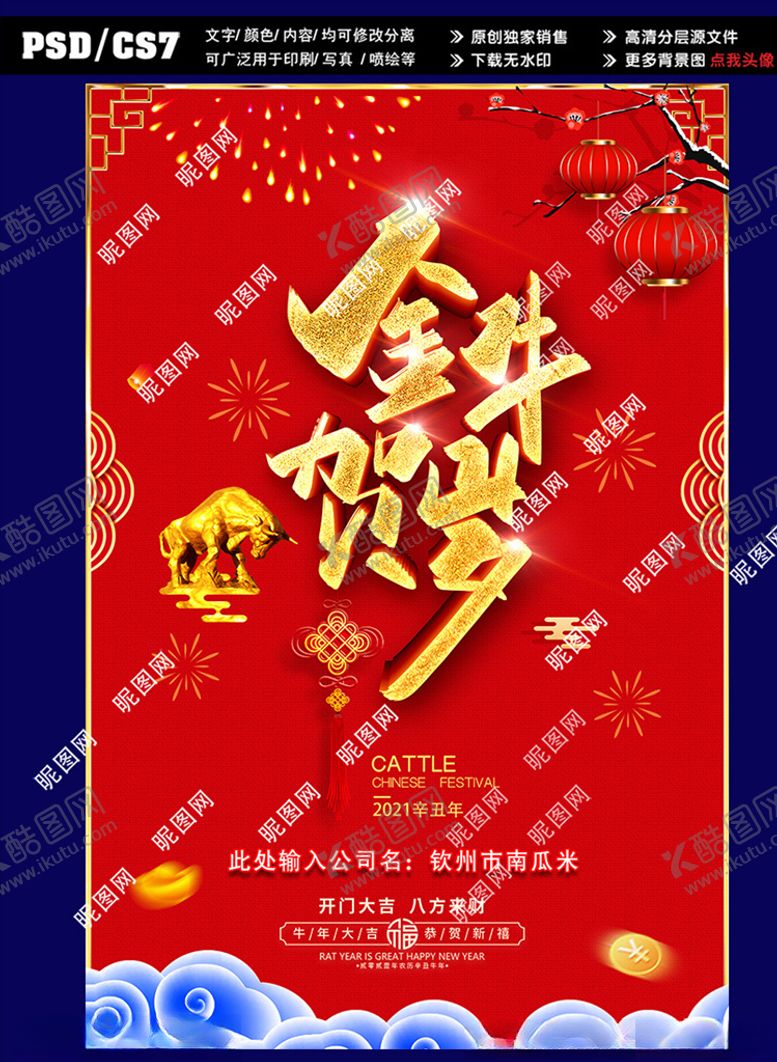 编号：86828403310922191574【酷图网】源文件下载-2021金牛贺岁海报