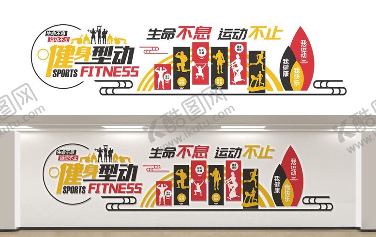 编号：12476606081015375638【酷图网】源文件下载-运动健身装饰标语文化墙
