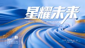 2026年年会主画面