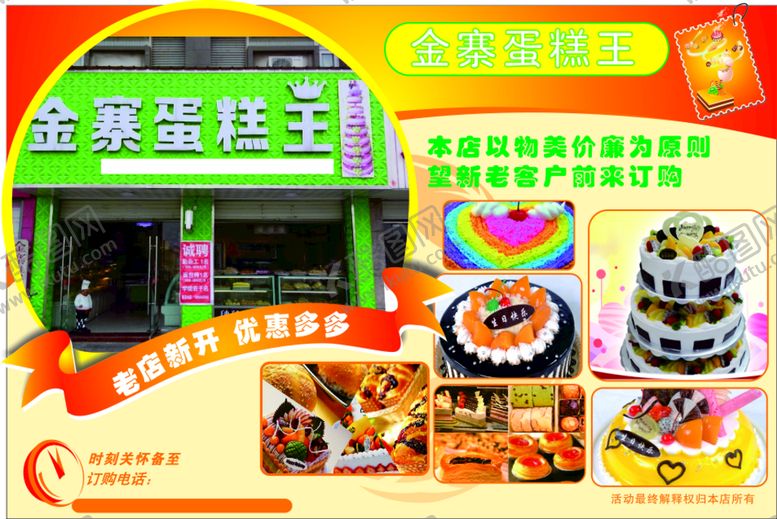 编号：36380101251426145666【酷图网】源文件下载-蛋糕王