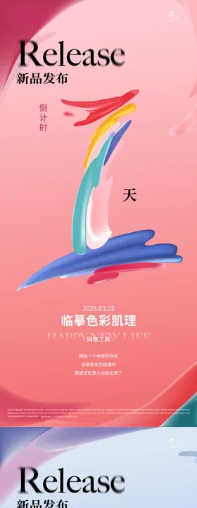 倒计时创意海报