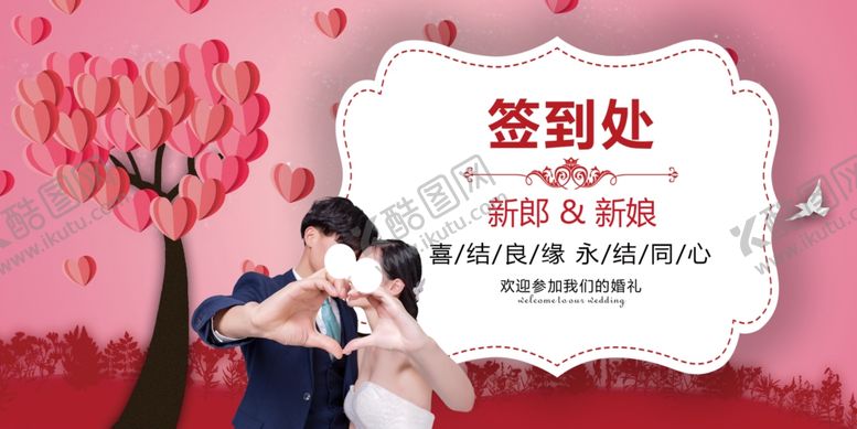 编号：51153906181017483257【酷图网】源文件下载-婚礼签到处