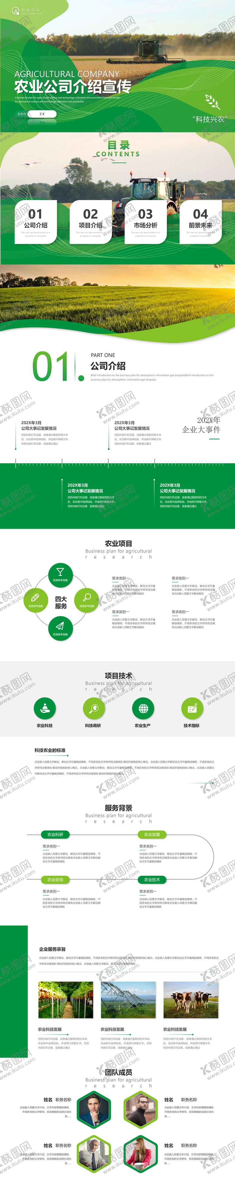 编号：11577112051208029328【酷图网】源文件下载-公司介绍