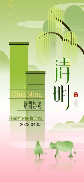 清明城市风景插画