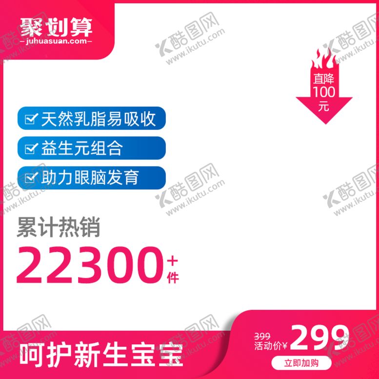 编号：92574610040746308532【酷图网】源文件下载-电商主图模板