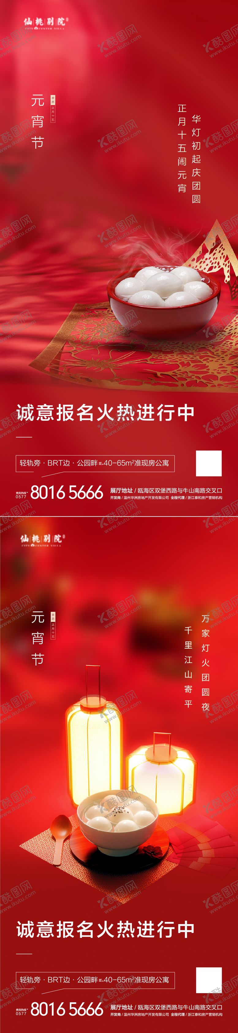 编号：35888011262317523171【酷图网】源文件下载-地产元宵节移动端海报