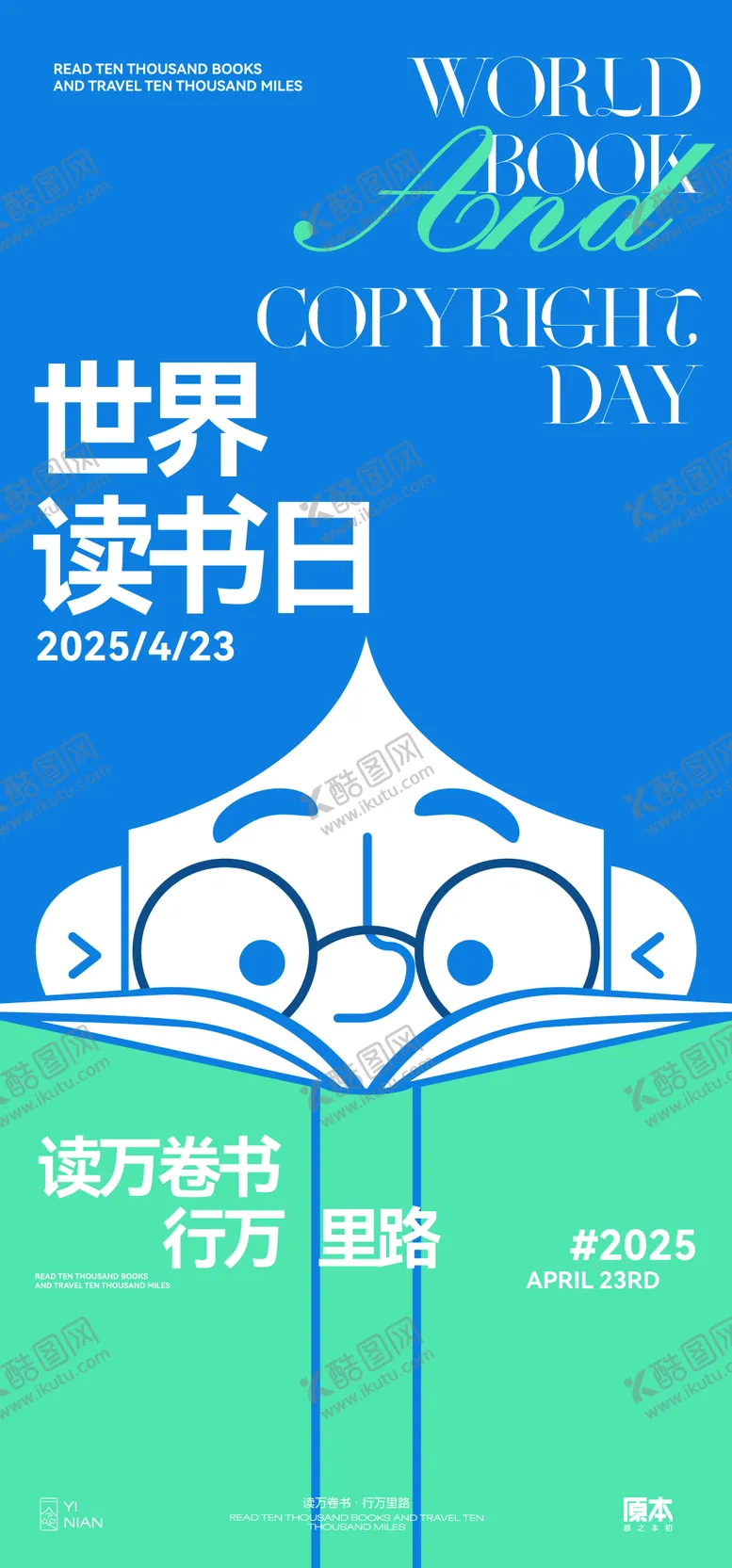 编号：67717004180806471965【酷图网】源文件下载-读书日矢量海报
