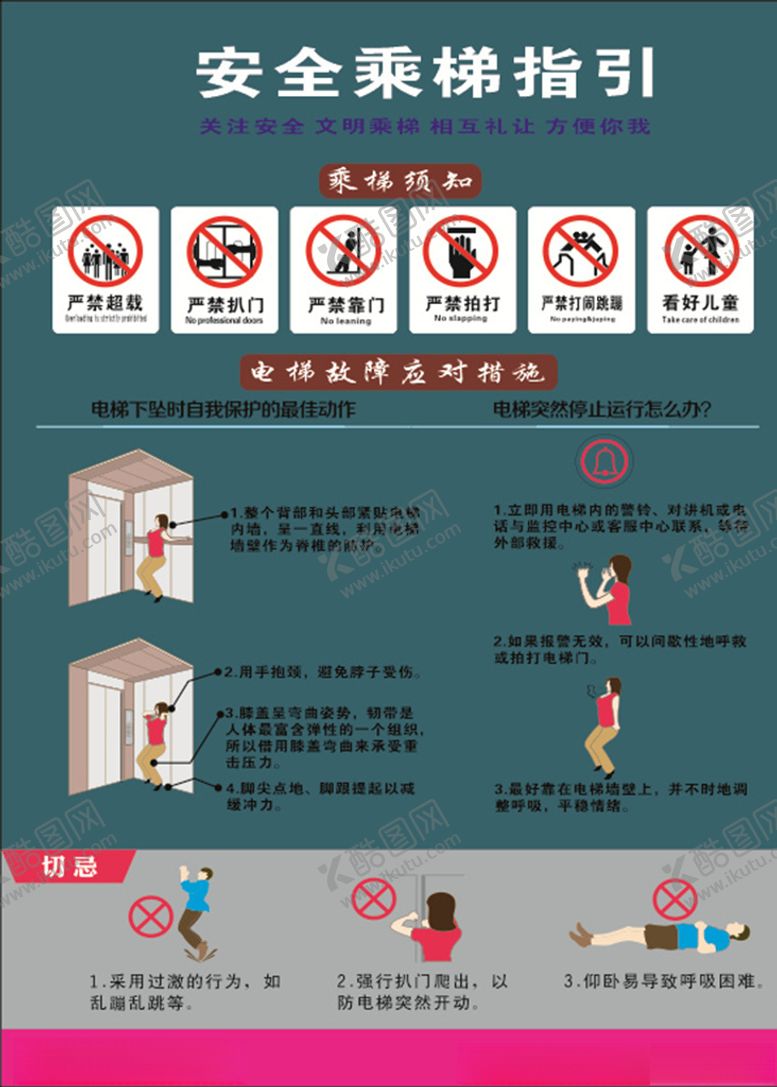 编号：96804109302218005956【酷图网】源文件下载-电梯安全电梯安全展板电梯安