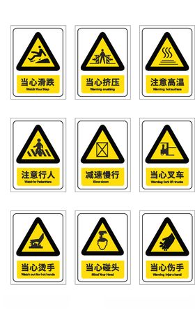 安全警示标识