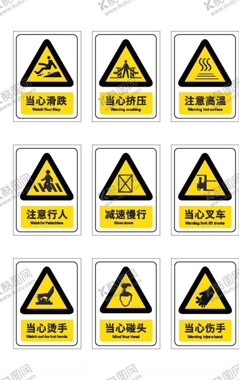 编号：50363905062013235041【酷图网】源文件下载-安全警示标识