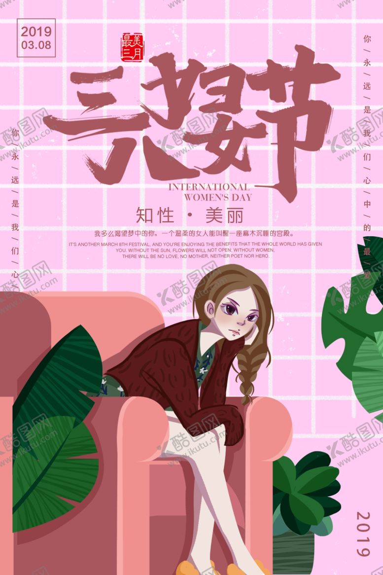 编号：46467306252159018660【酷图网】源文件下载-三八妇女节