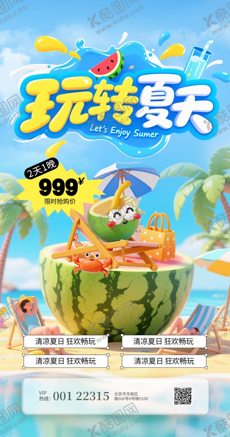 编号：88894507011141533101【酷图网】源文件下载-夏天夏令营活动海报