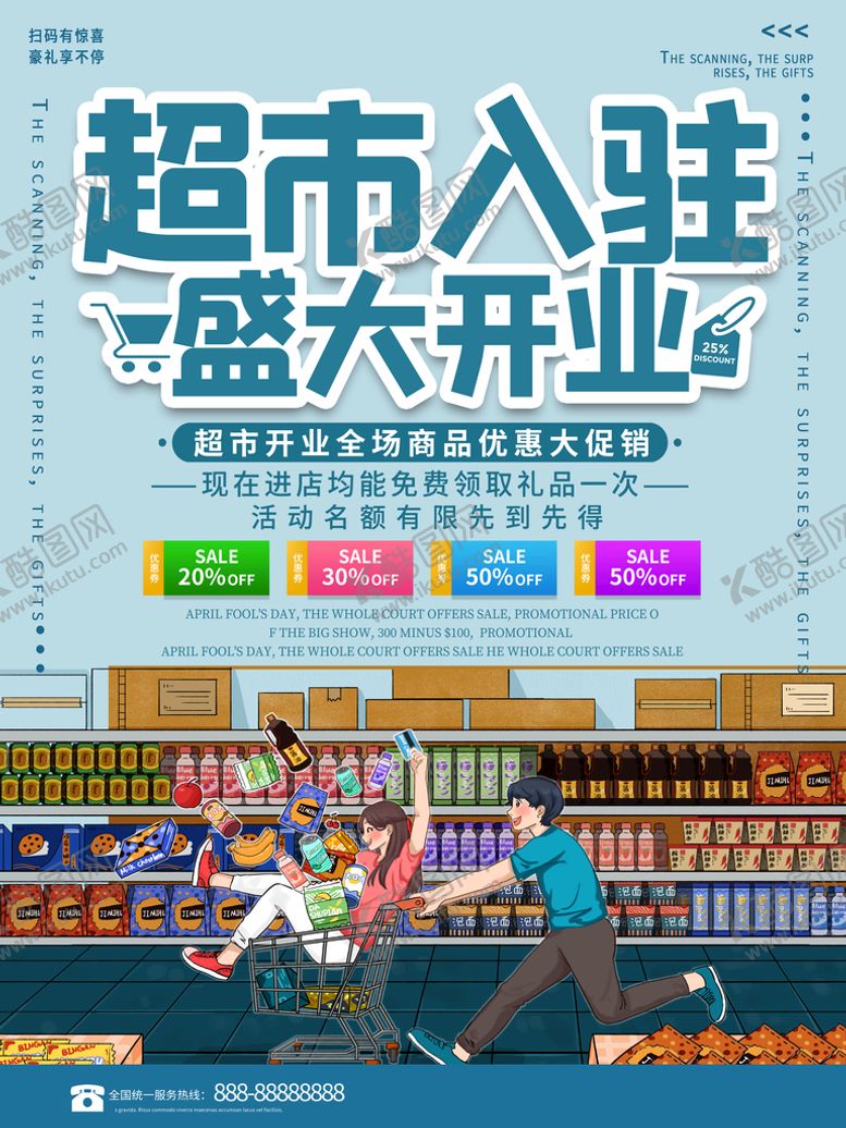 编号：61954309170118089538【酷图网】源文件下载-开业海报